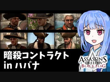 【アサシンクリード4】琴葉姉妹の優雅な海賊日誌#6