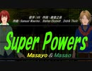 【Masayo＆Masao】Super Powers【カバー曲】