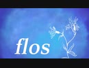 flos　縫/ᴺᵁᴵ cover