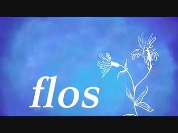 flos　縫/ᴺᵁᴵ cover