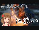 【SEKIRO】マウスとキーボードと厄憑で戦国に忍ぶ！ 実況 其の伍拾八 【PC版】