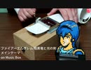ファイアーエムブレム 暗黒竜と光の剣 - メインテーマ on Music Box