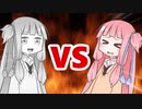 茜ちゃんVSメタルアカネちゃん