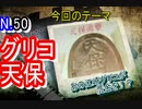 【歴史解説】あの江崎グリコが作りだした贋金があっただと！？【おまけ】