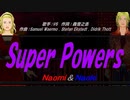 【Naomi＆Naoki】Super Powers【カバー曲】
