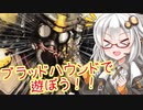 【APEX】ブラッドハウンドで遊ぼう！今から始める紲星あかりのポンコツぅAPEX！#1「Apex/ボイロ実況/voiceroid実況」
