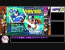 【チラ裏ゲーム帖】RTA風 ロックマンX5 アルティメットany%_26分0秒08　ロックマンＸ５ Part11 おまけ兼最終回