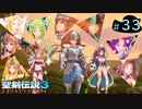 【プレイ動画】聖剣伝説3 TRIALS of MANA【実況なし】Part 33