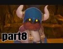 【聖剣３】リメイク　懐かしさを噛みしめながらプレイ_part８