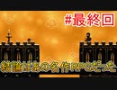 【hue】最終面で1ステージ…。感動のエンディングはまさかのあの名作にそっくり？｜ヒュー#10