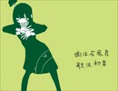 【初投稿】ゆるふわ樹海ガール【歌ってみた】sui