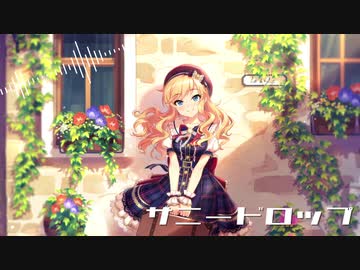 【デレマスMAD】サニードロップ【大槻唯誕生祭2020】