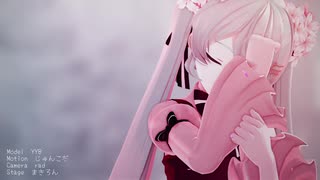 【MMD】帝国少女【YYB式桜ミク】