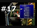 【実況】FF7無印 初見プレイpart17