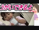 【愛奈】うがいできるよ【2才5か月】