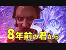 【実況】8年前の君から　第五十八陣【進撃の巨人2 FB】