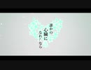 【人力文アル】だ/れ/か/の/心/臓/に/な/れ/た/な/ら【菊/池 with W賞】
