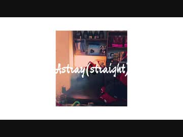 Astray(straight) - sakata tosiomi