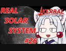 【VOICEROID実況】kerbal space programやるよ26【きりたんと仲間たち】