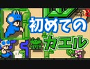 みんなでバトルでカエルステージ出てきた！【マリオメーカー2】