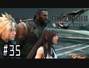 箸も上手く握れない頃からFF信者だった女のFF7R◆Part35