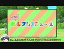 (元)園長のけもフレ3ニュース(4月 第4週～5月 第1週)【ゆっくり実況】#24.5