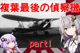 【VOICEROID解説】日本陸軍偵察機の変遷 part1【3分解説】