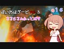 【CeVIO実況】BIOHAZARD  RE:3 【すずきESCAPE】#16
