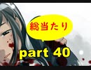 【実況】 素晴らしいBGMを求め、果てしなく青い、この空の下で 【part40】