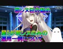 【FGO】邪ンヌ狂の勧め　星5が邪ンヌのみの運用一例について【ゆっくり】
