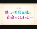 TVアニメ【はめふら】WEB限定次回予告 #3「麗しの美形兄妹と出会ってしまった…」
