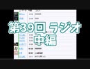 第39回　†聖愛の戦士騎士団ラジオ†中編　アーカイブ