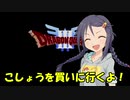 さなさちアリアハン紀行 Part.7