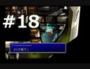 【実況】FF7無印 初見プレイpart18