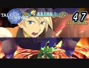 【実況】生まれた意味とかどうでもいいテイルズ オブ ジ アビス part47