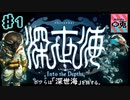 ＃1【実況】〇兎が潜る「深世海 Into the Depths」【Switch】