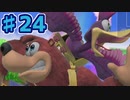 【スマブラSP】ソロでも多人数でもやるスマブラSP【実況】 第24回