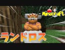【Minecraft】伝説ポケモンは良いものドロップする説【Pixelmon】【ポケモンMOD】#10