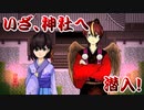 新たな仲間と共にカミクラ神社へ！【螢火の庭＃6】