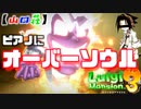 【ルイージマンション３】へっぽこルイージのお掃除日記 Part.9【山口荘】