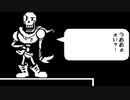 【UNDERTALE】落ちた先に愛を探して…その６【実況プレイ】