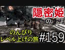 【字幕】スカイリム 隠密姫の のんびりレベル上げの旅　Part159