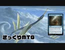 【MO】さっくりMTG#15【レガシー/Bant Yorion Painter】