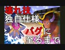 初代ポケモンの対戦環境がわかる動画（上）仕様解説