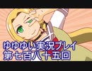 全員集合！　結城友奈は勇者である　花結いのきらめき実況プレイpart785