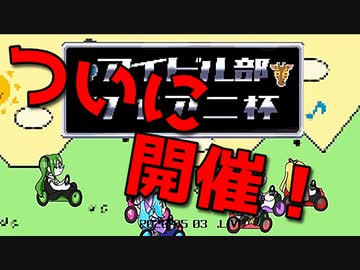 ついに開催されたワイアニ杯