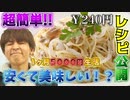 【１ヶ月5000円生活】簡単！250円で超美味しいパスタを作ったる！