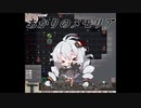 【elona】あかりのメモリア 29追目【oomEX】