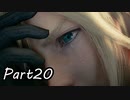 【実況】ファイナルファンタジー７リメイク！part20
