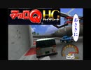車好きのチョロQHG実況！Part2